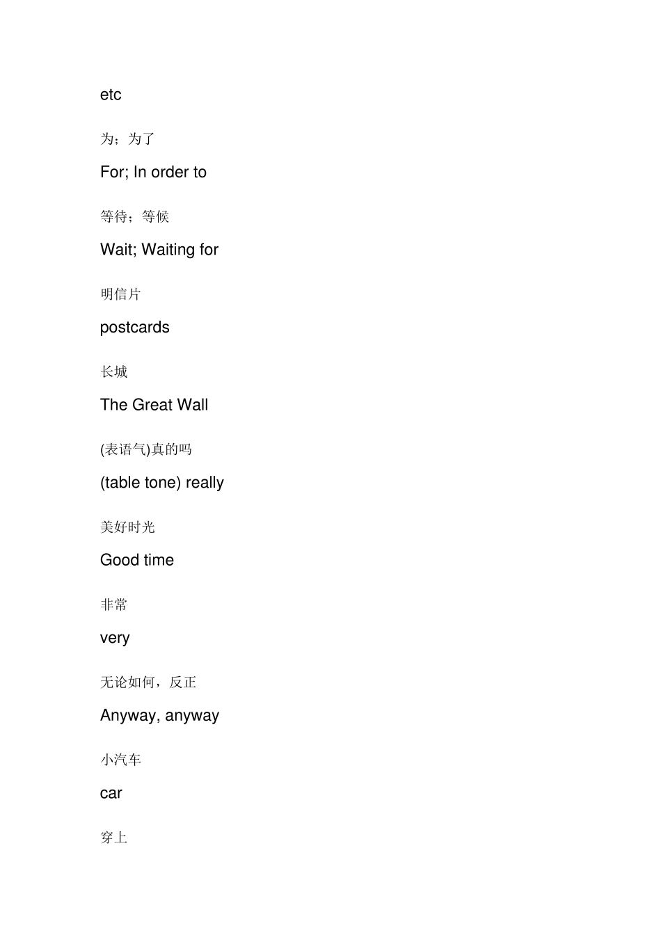 初一年级英语下册单词m1m12(外研社)_第2页