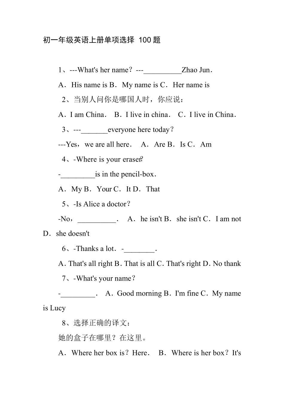 初一年级英语单项选择100题_第1页