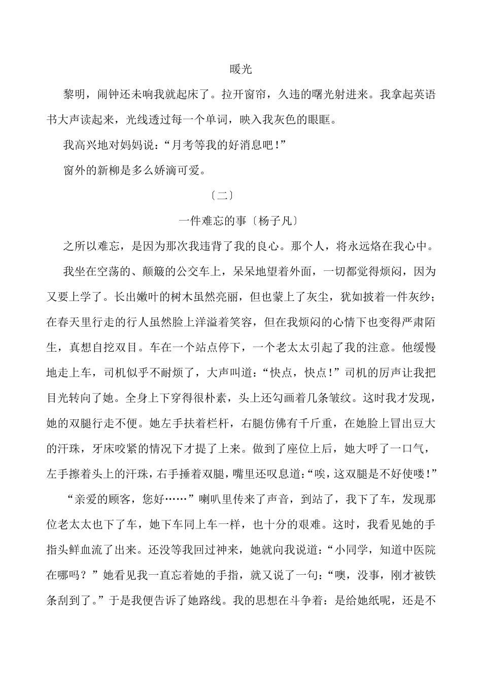 初一年级获奖优秀作文_第2页