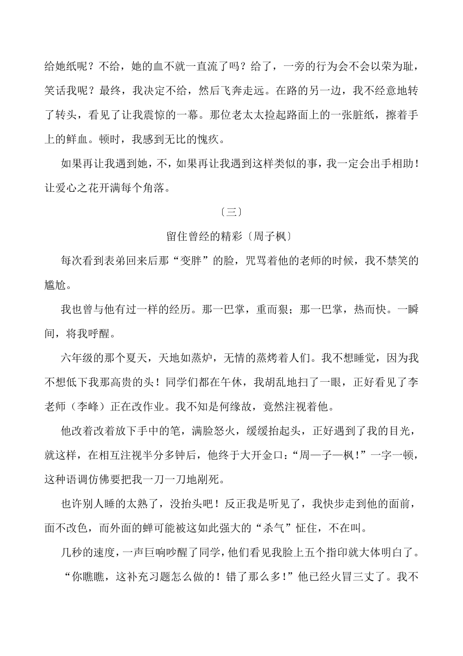 初一年级获奖优秀作文_第3页