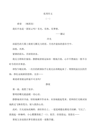 初一年级获奖优秀作文