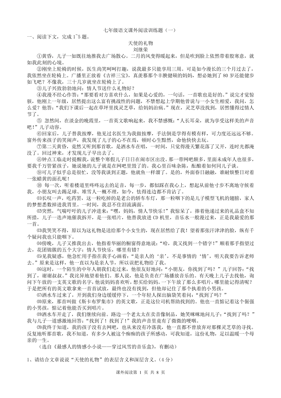 初一年级课外阅读练习_第1页