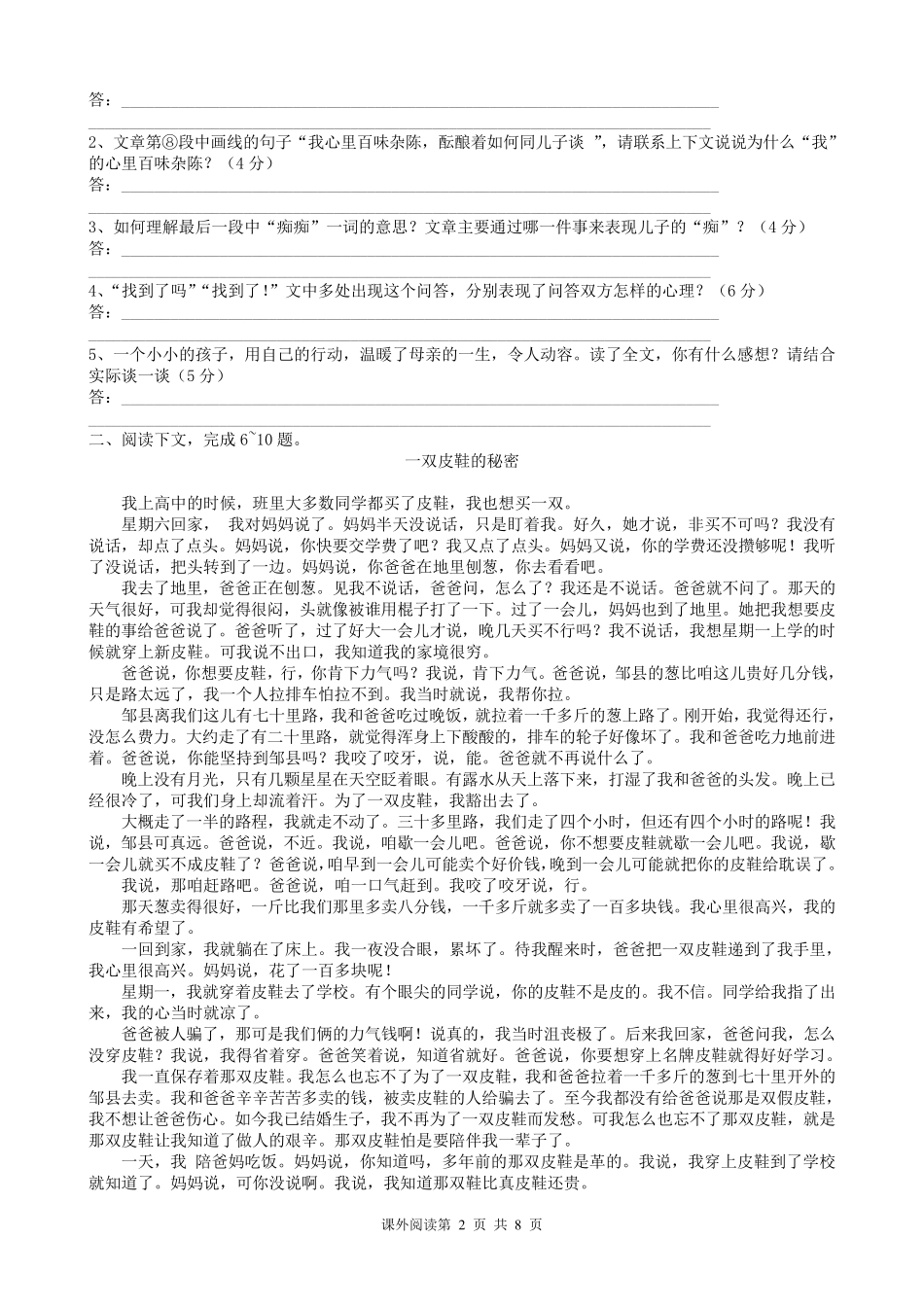 初一年级课外阅读练习_第2页