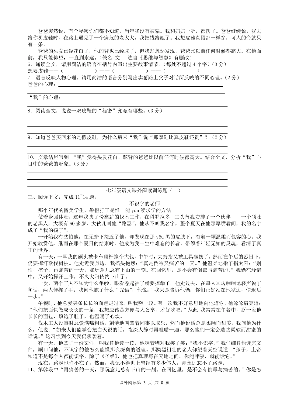 初一年级课外阅读练习_第3页