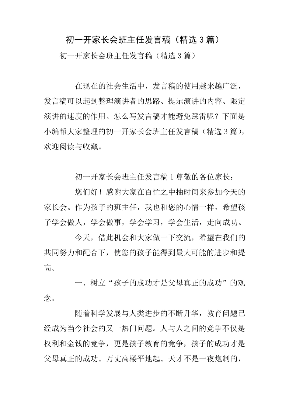 初一开家长会班主任发言稿(3篇)_第1页