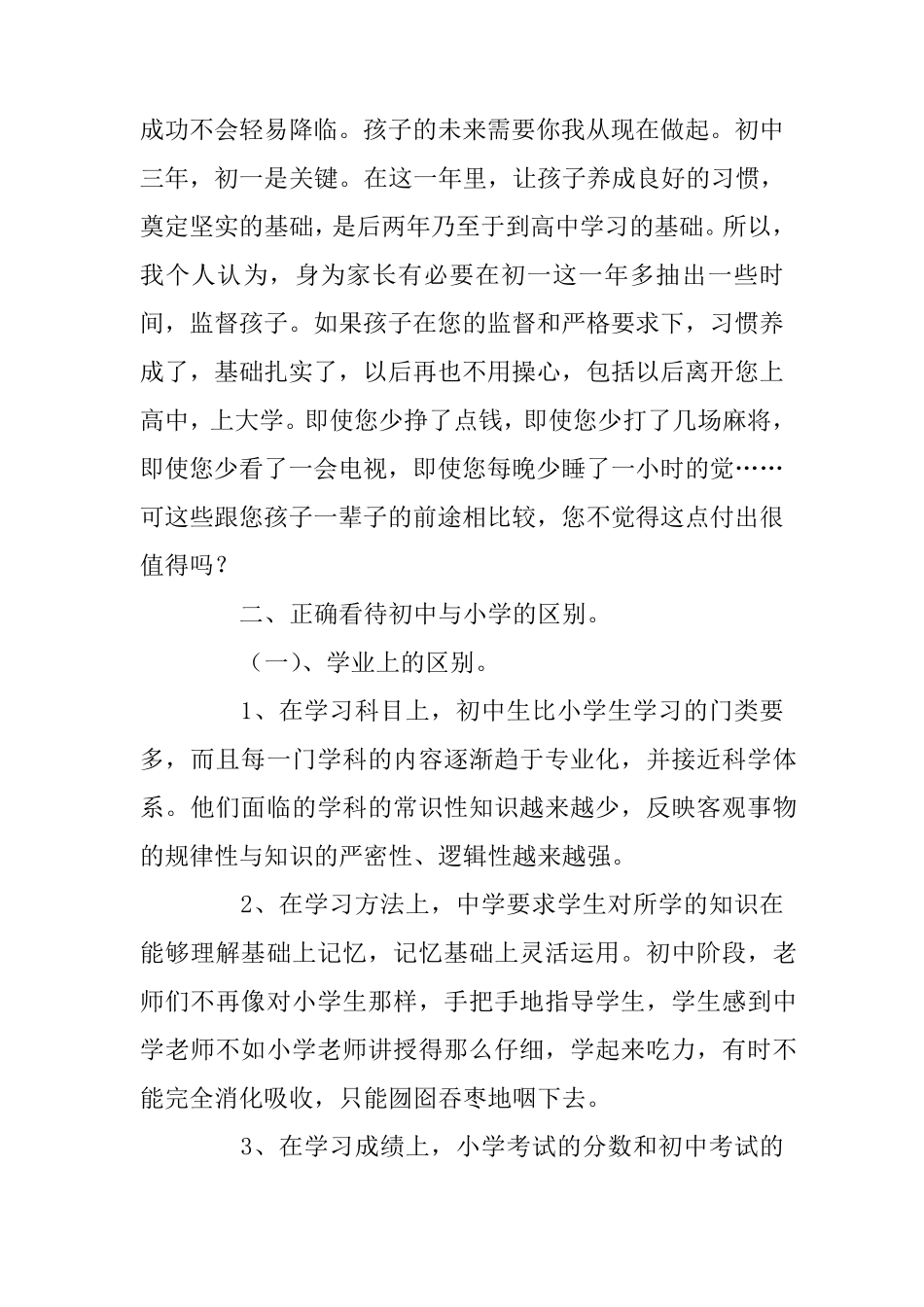 初一开家长会班主任发言稿(3篇)_第2页
