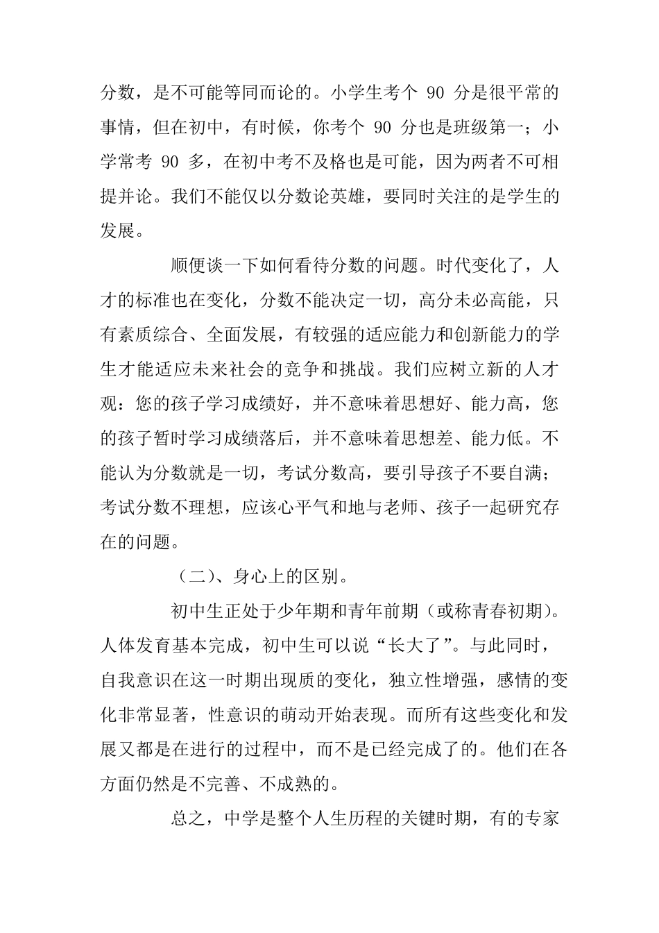 初一开家长会班主任发言稿(3篇)_第3页