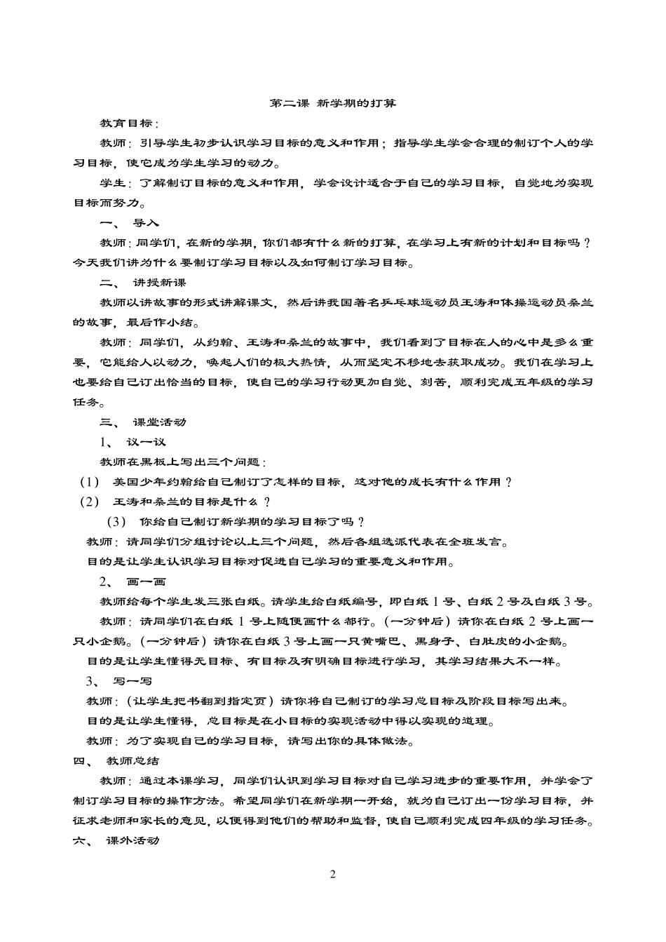 初一心理健康教育教案_第2页