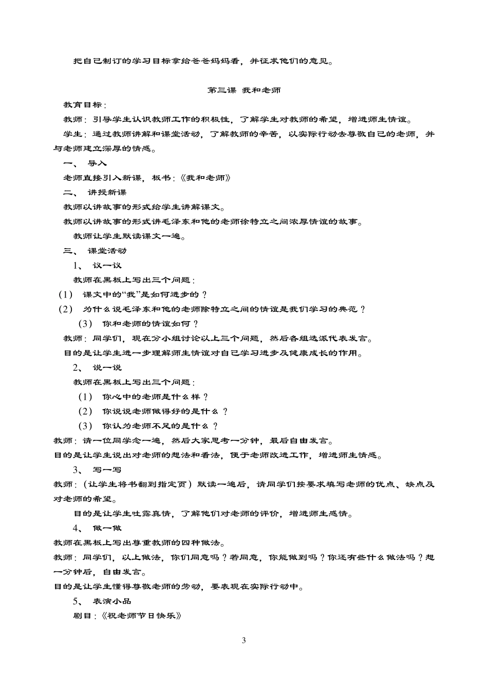 初一心理健康教育教案_第3页