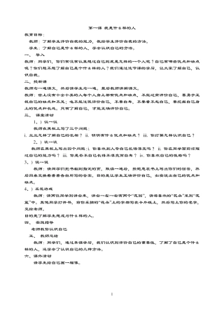 初一心理健康教育教案