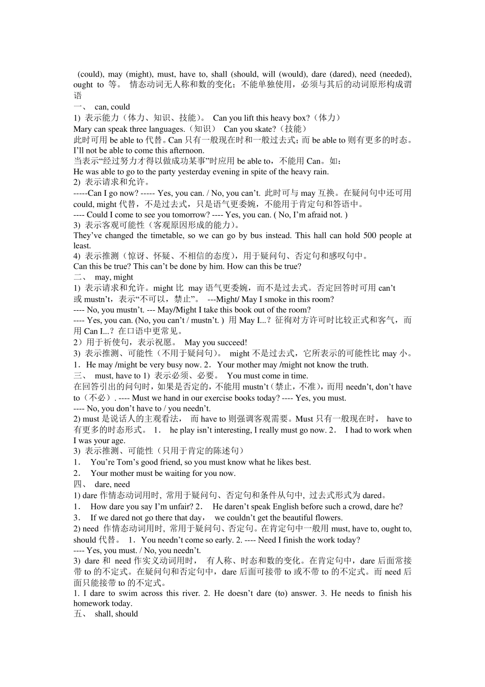 初一情态动词讲解及练习附答案_第1页