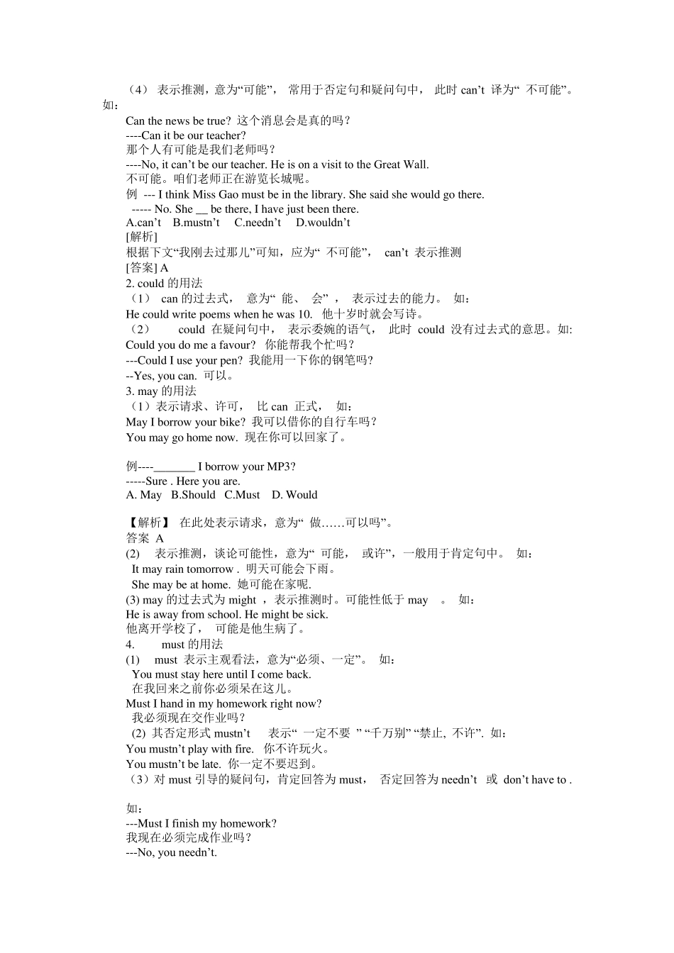 初一情态动词讲解及练习附答案_第3页