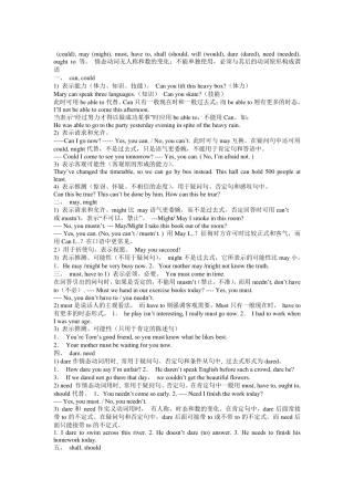 初一情态动词讲解及练习附答案