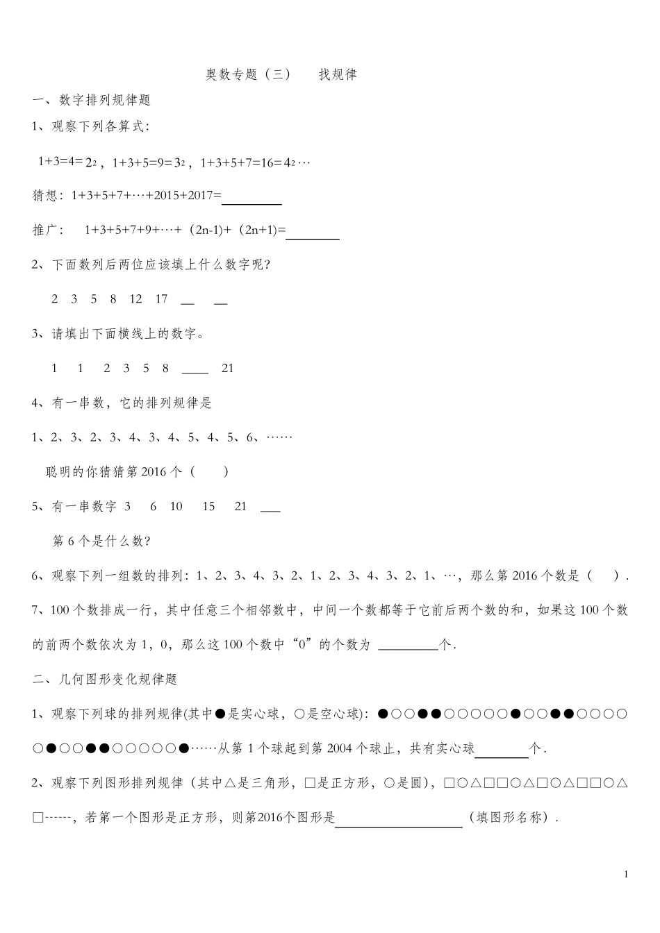 初一找规律经典例题_第1页