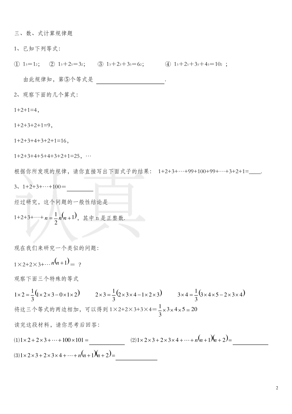 初一找规律经典例题_第2页