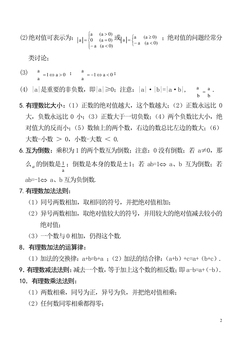 初一数学(上)知识点_第2页