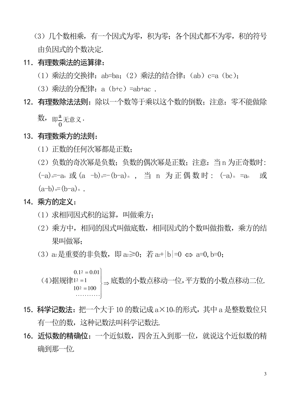 初一数学(上)知识点_第3页