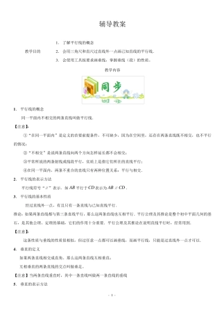 初一数学(平行与垂直)