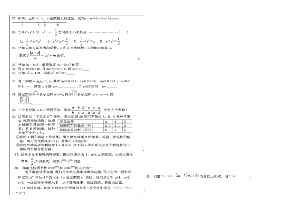 初一数学(上)难题百道及答案_第3页