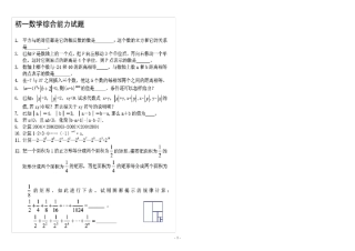 初一数学(上)难题百道及答案