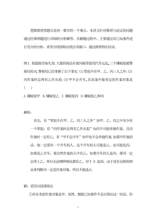 初一数学(逻辑推理)例题解析