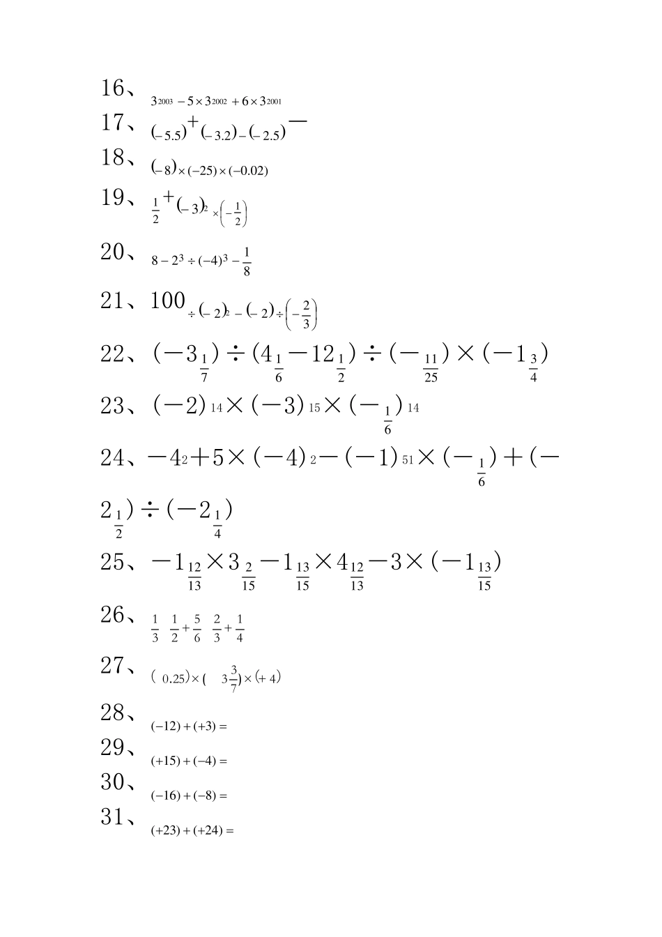 初一数学100道有理数计算题_第2页