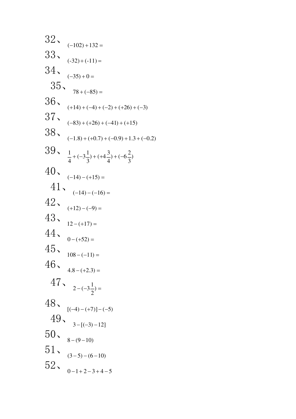 初一数学100道有理数计算题_第3页