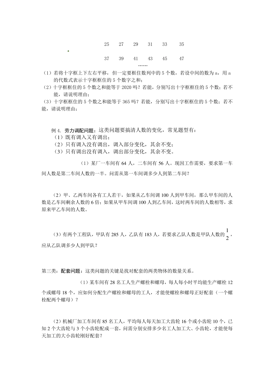 初一数学《一元一次方程应用题》类型归纳及练习_第2页