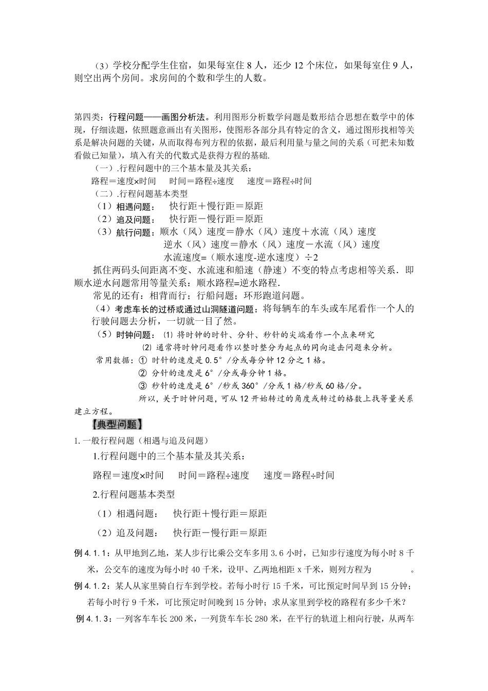 初一数学《一元一次方程应用题》类型归纳及练习_第3页