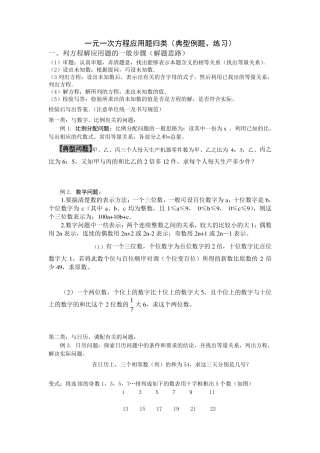 初一数学《一元一次方程应用题》类型归纳及练习