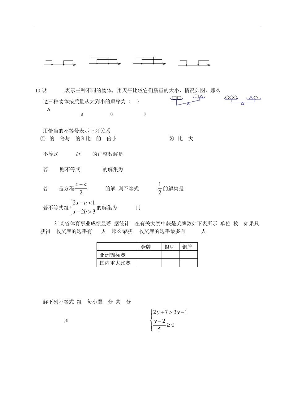初一数学《不等式与不等式组》单元测试题及答案_第2页