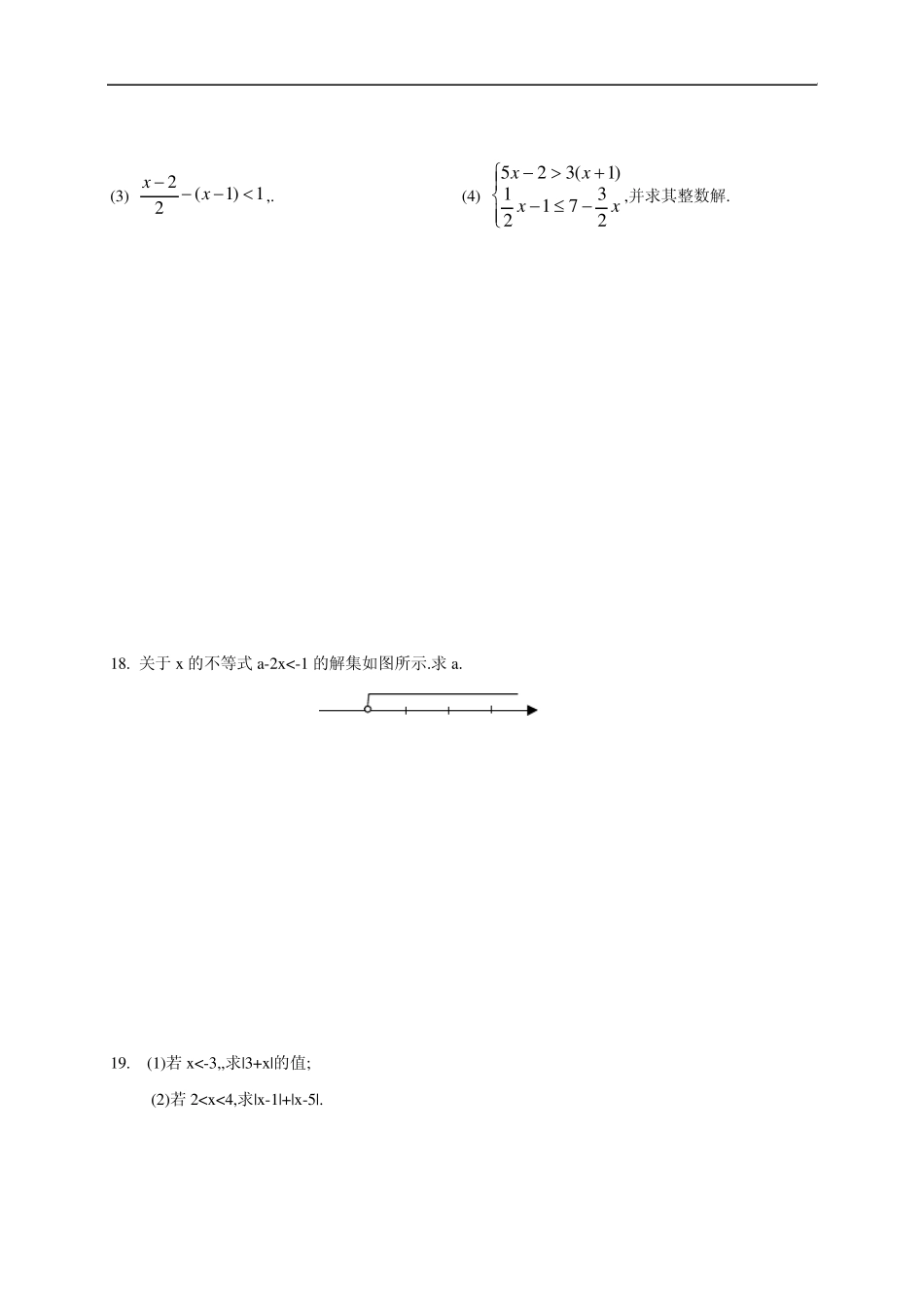 初一数学《不等式与不等式组》单元测试题及答案_第3页