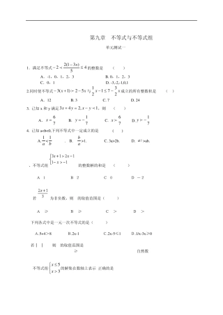 初一数学《不等式与不等式组》单元测试题及答案
