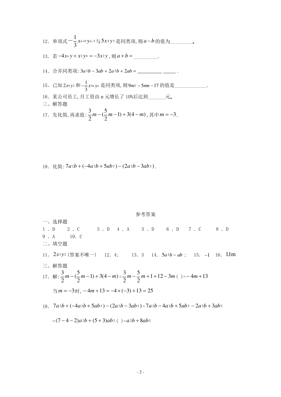 初一数学《合并同类项》练习_第2页