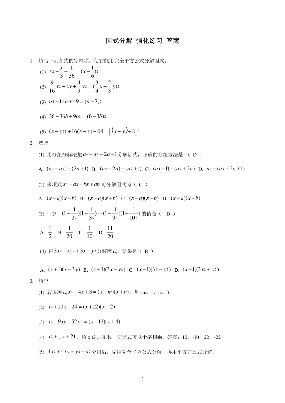 初一数学《因式分解》终极训练_第3页