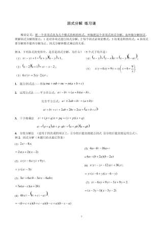 初一数学《因式分解》终极训练