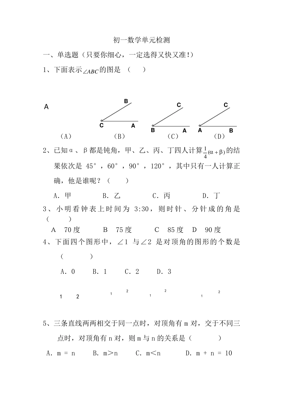 初一数学《角》测试题_第1页