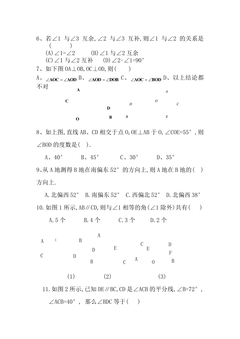 初一数学《角》测试题_第2页
