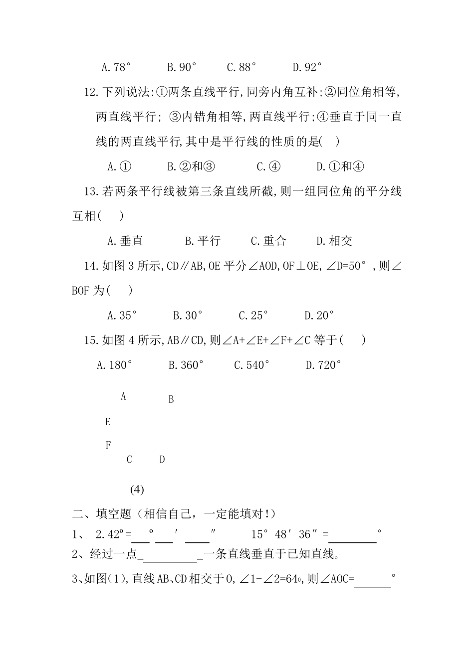 初一数学《角》测试题_第3页