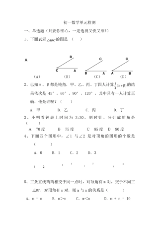 初一数学《角》测试题