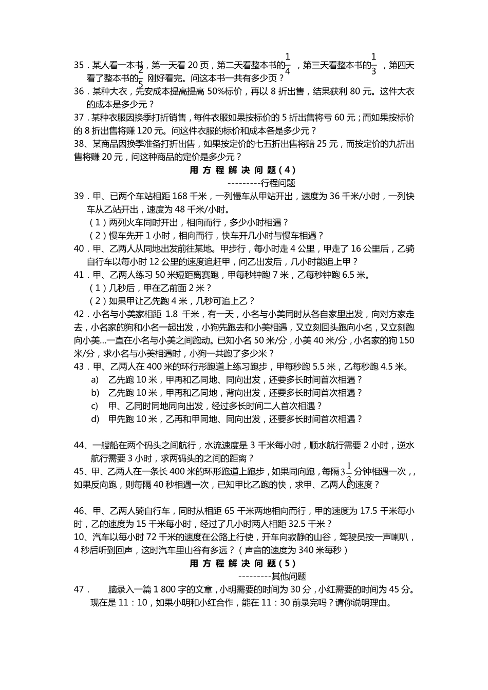初一数学一元一次方程应用题,计算题200题_第3页
