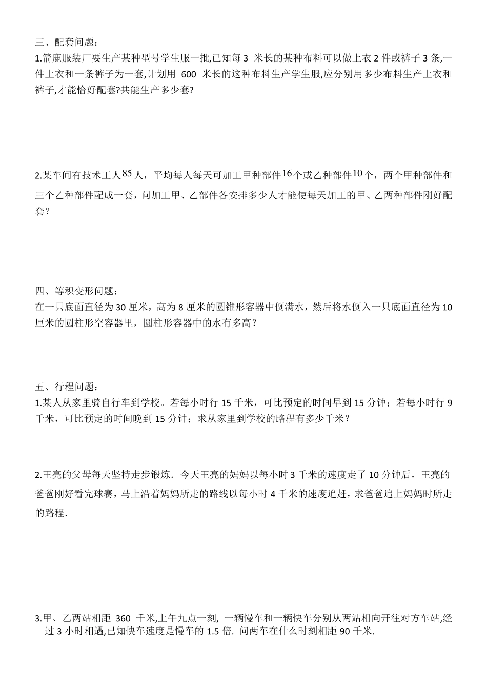 初一数学一元一次方程应用题_第2页