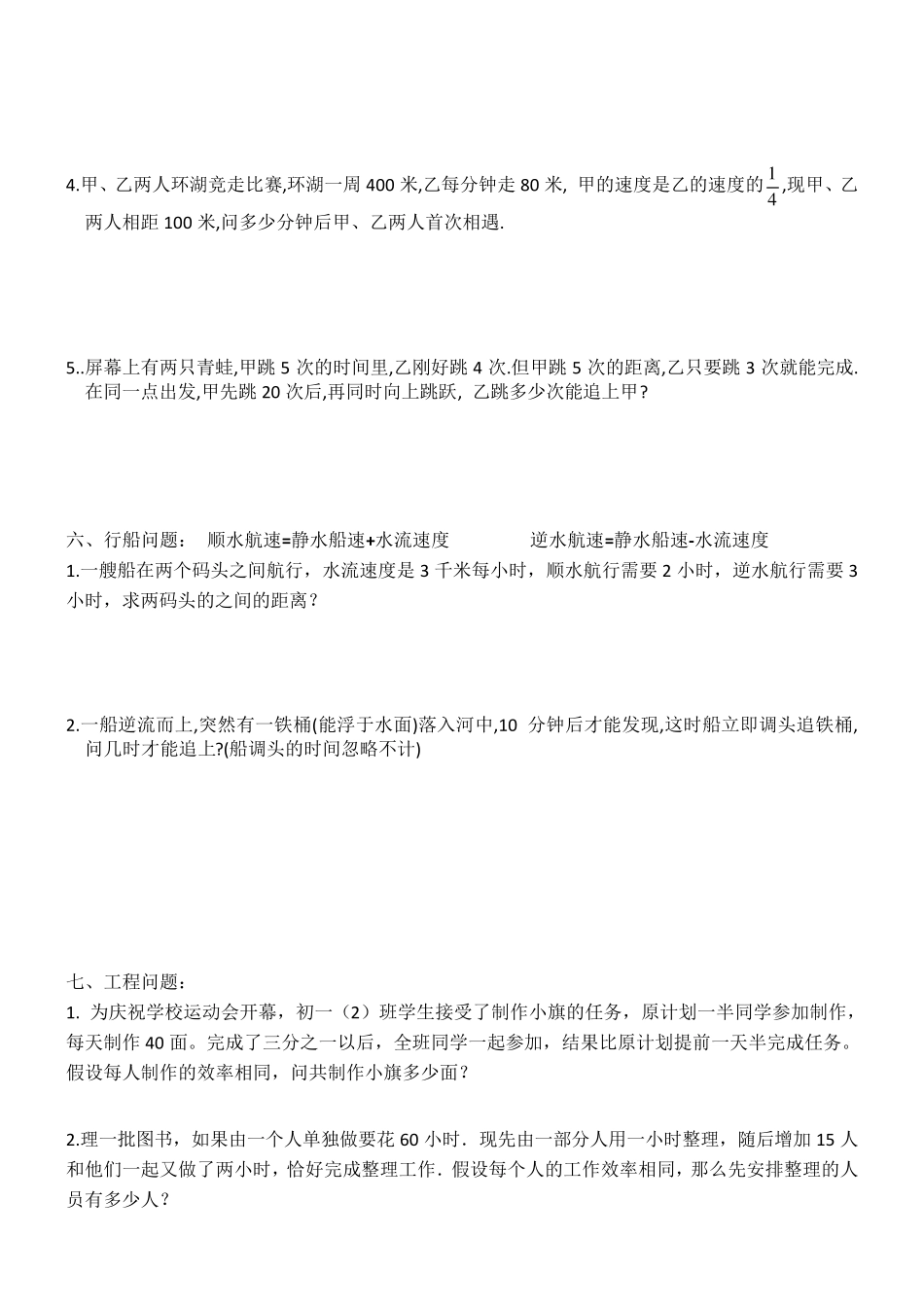 初一数学一元一次方程应用题_第3页