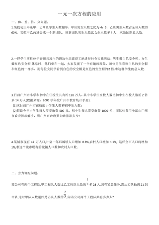 初一数学一元一次方程应用题