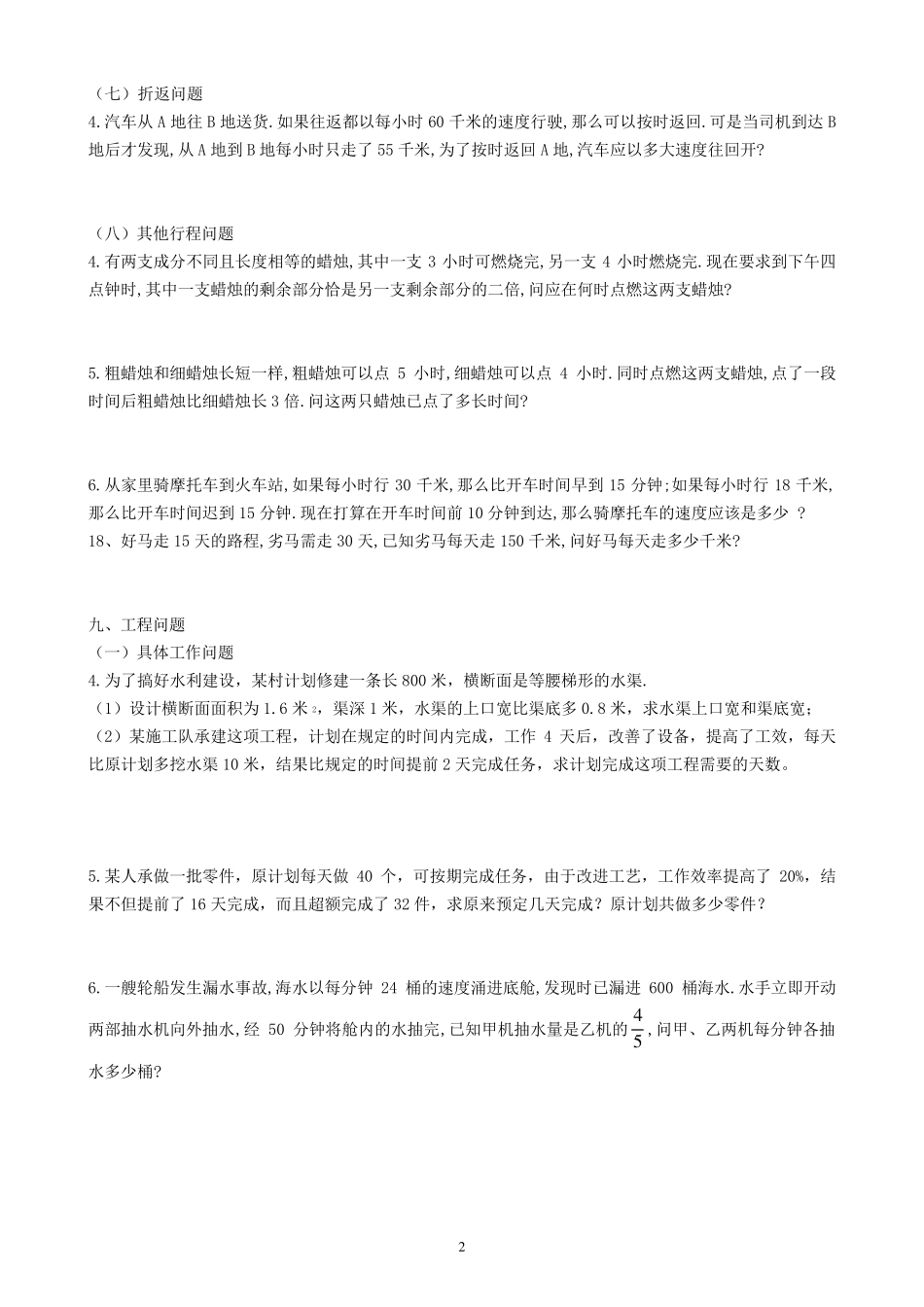 初一数学一元一次方程应用题专项练习_第2页
