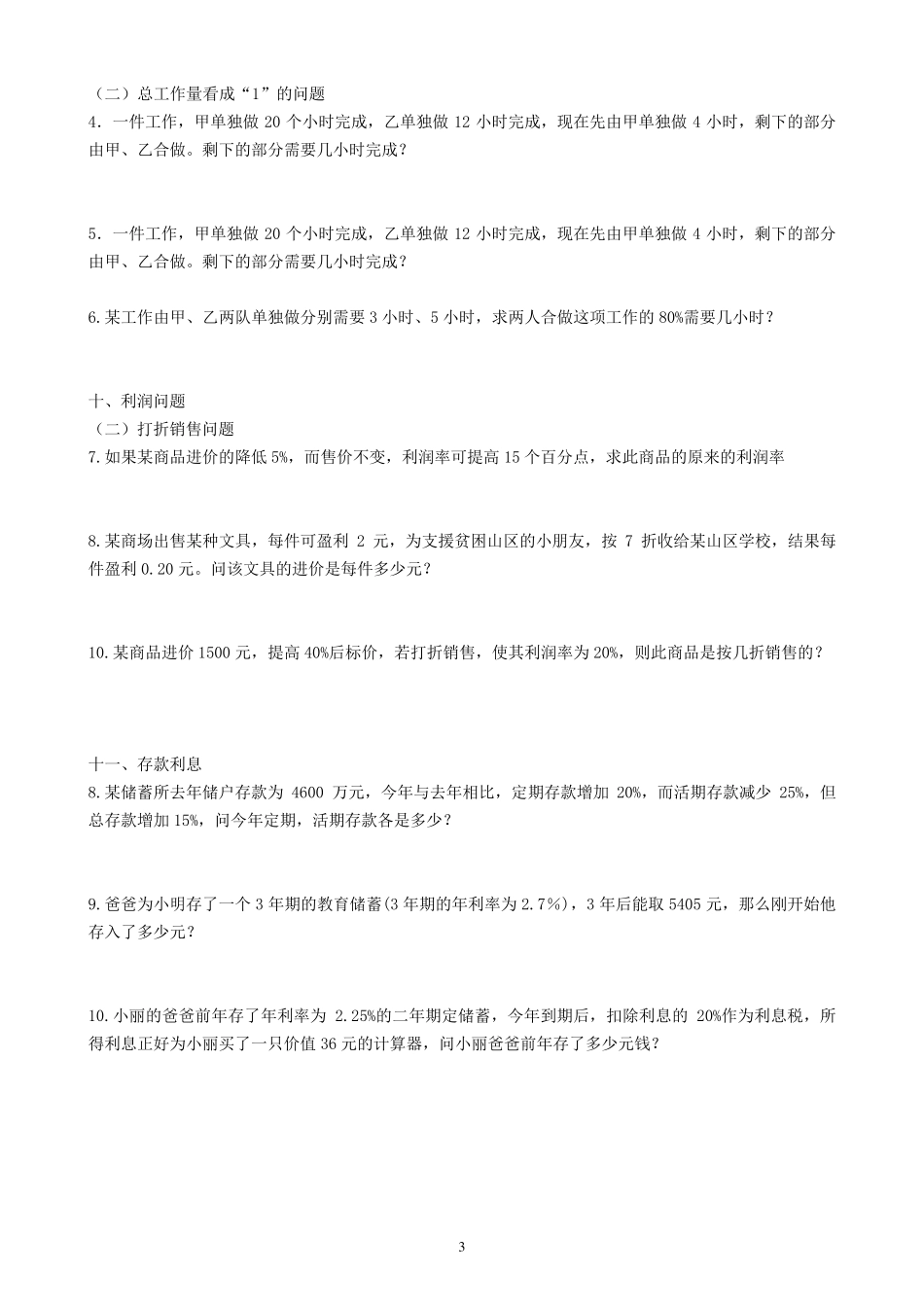 初一数学一元一次方程应用题专项练习_第3页