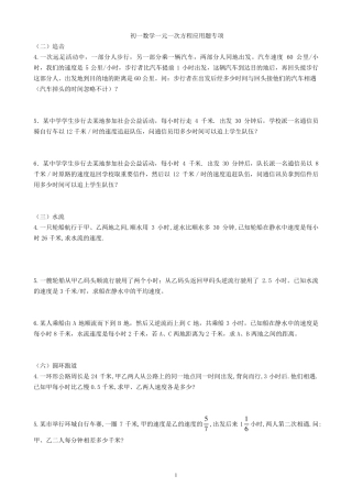 初一数学一元一次方程应用题专项练习