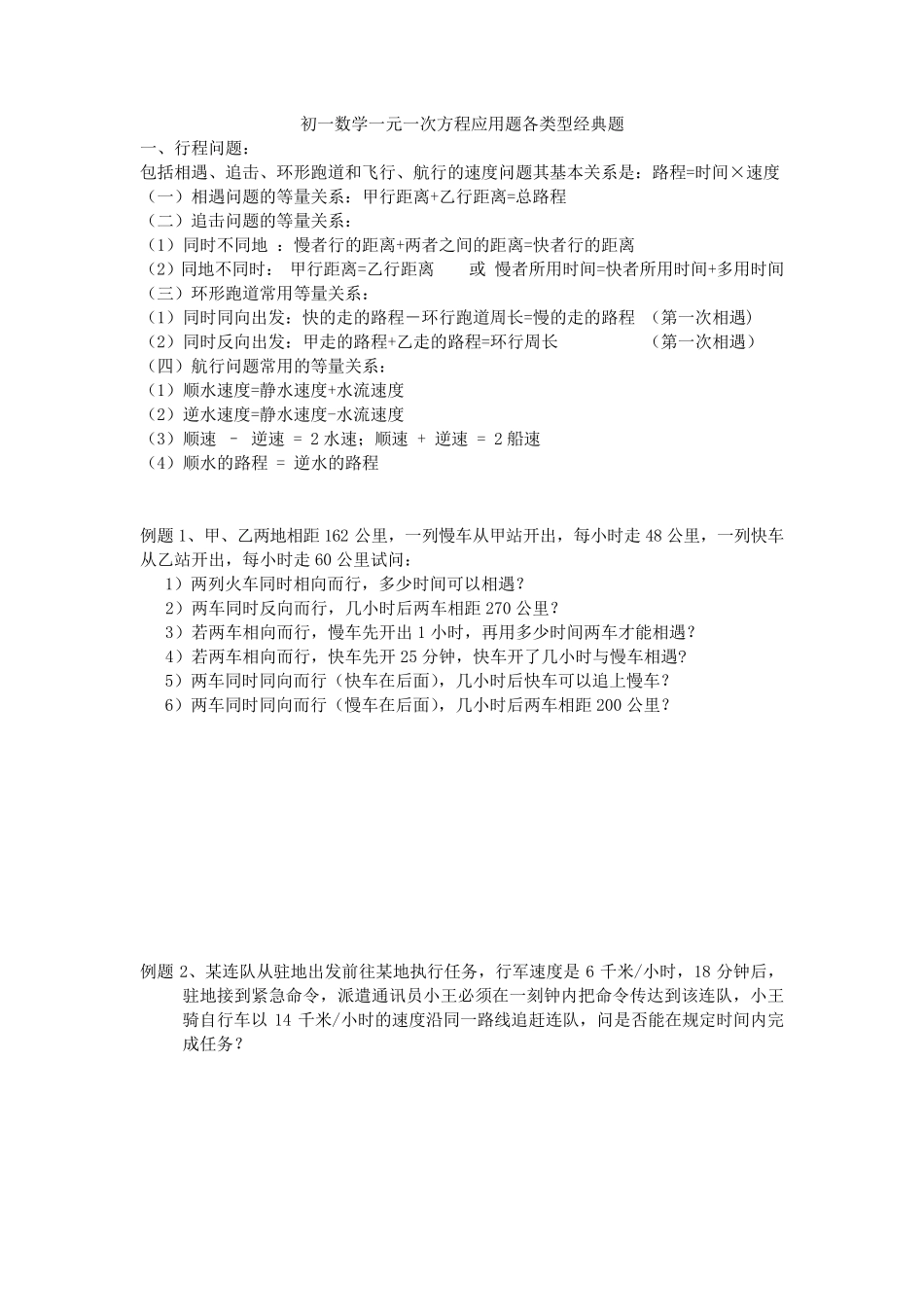 初一数学一元一次方程应用题各类型经典题_第1页