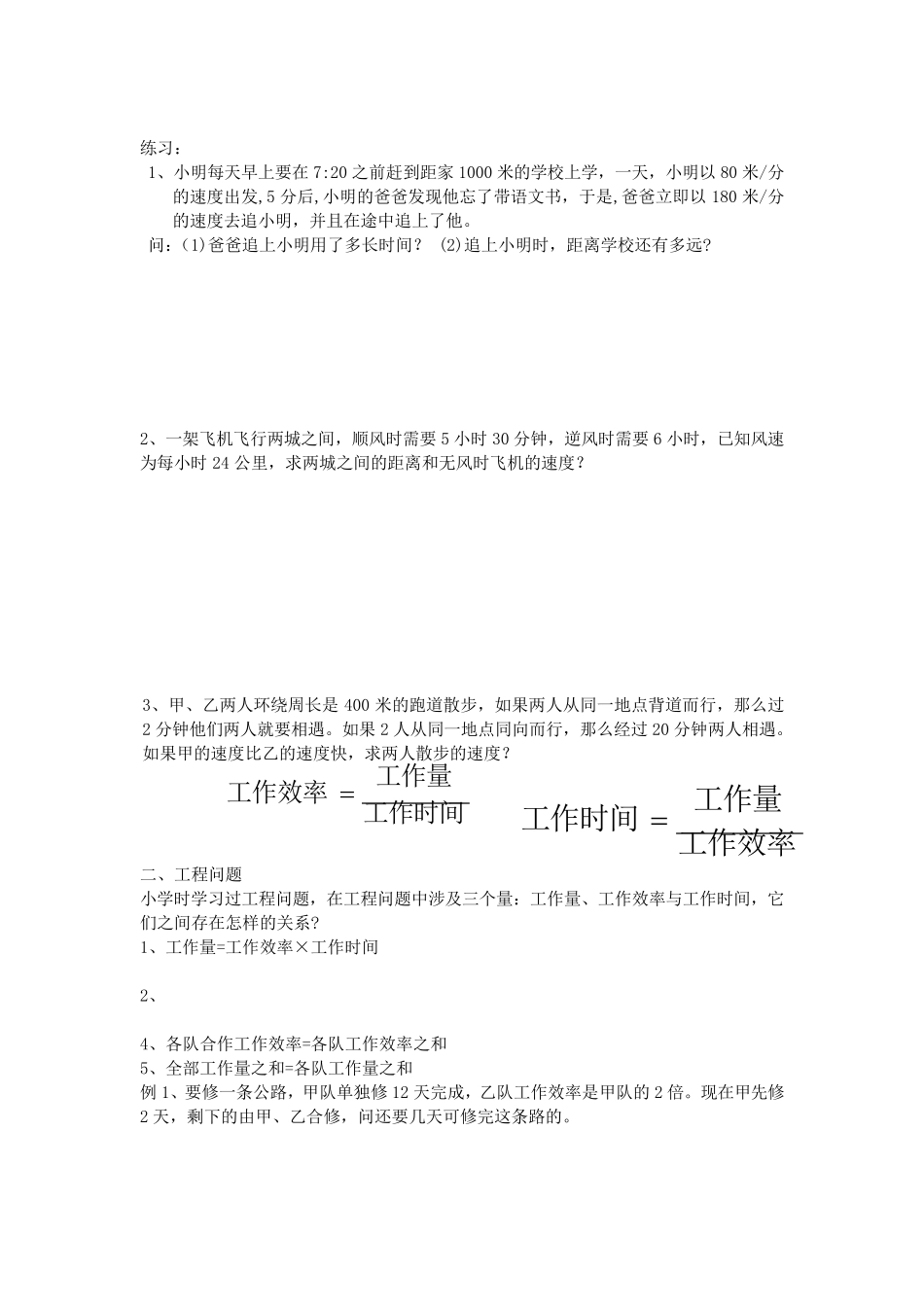 初一数学一元一次方程应用题各类型经典题_第2页