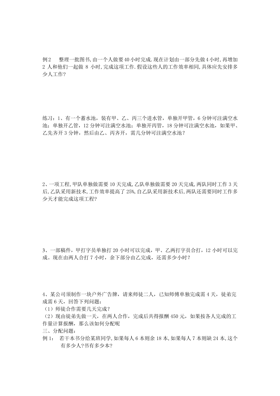 初一数学一元一次方程应用题各类型经典题_第3页